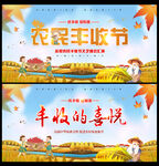 中国农民丰收节展板