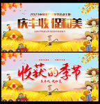 丰收节舞台背景