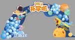 开学拱门