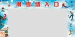 滑雪场入口