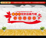 治疆方略文化墙