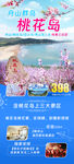 舟山桃花岛旅游宣传海报