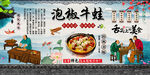 泡椒牛蛙背景墙