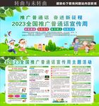 2023年全国推广普通话宣传周