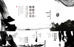 中式主画面 水墨