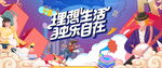 潮流生活节