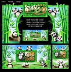 熊猫乐园