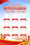 党员风采海报