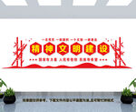 精神文明建设文化墙