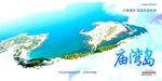 庙湾岛