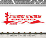 党建标语文化墙