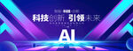 ai科技智能大数据主视觉kv