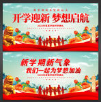 开学典礼