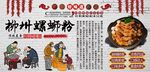 柳州螺蛳粉