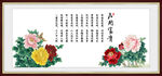 花开富贵