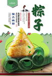 粽子