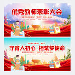 优秀教师表彰大会