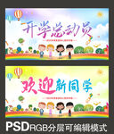 开学季