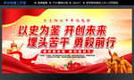 以史为鉴 开创未来