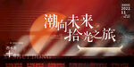 地产周年庆主kv