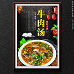 牛肉汤