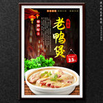 老鸭煲