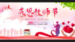 感恩教师节