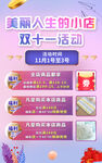 双十一活动海报