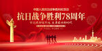 中国人民抗日战争胜利纪念日
