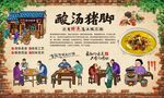 酸汤猪脚