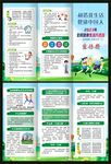 全民健康生活方式日三折页