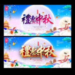 中秋节海报