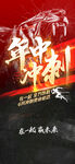 年终冲刺  