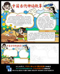 中国民间故事古代神话传说小报