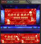 中秋晚会背景