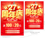 27周年庆 