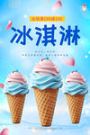 冰淇淋