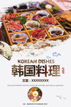 韩国料理