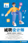 招聘设计师