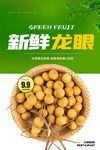 龙眼
