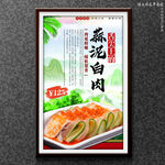 蒜泥白肉