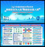 2023年国家网络安全宣传周