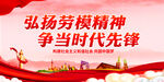弘扬劳模精神