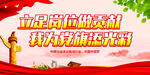 立足岗位做贡献