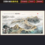 长城水墨画