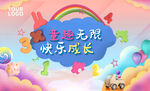 儿童活动背景