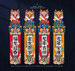 龙年吊旗