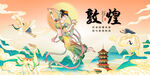 敦煌插画背景