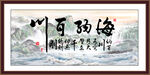 海纳百川