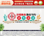 珍惜粮食餐厅食堂文化墙